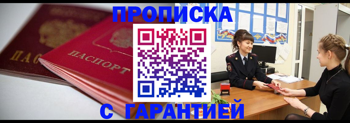 временная регистрация для школы в Мончегорске